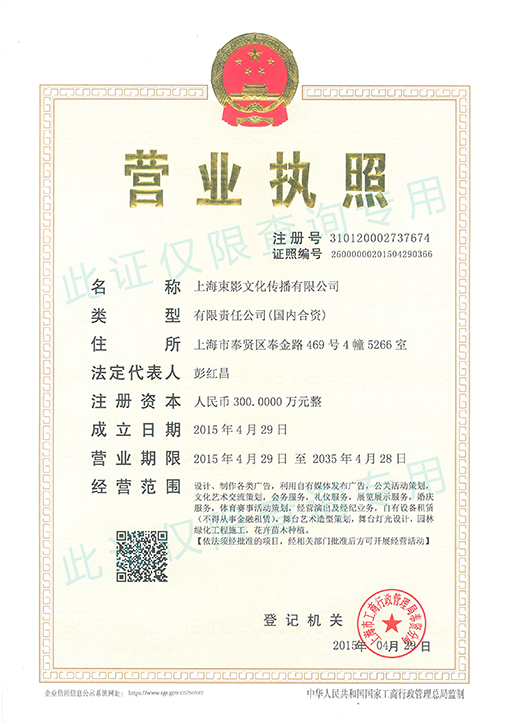 營業(yè)執(zhí)照