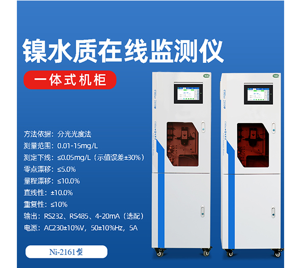 鎳對(duì)水體的污染是怎么樣的?如何監(jiān)測(cè)是否超標(biāo)? 鎳對(duì)水體的污染是怎么樣的?如何監(jiān)測(cè)是否超標(biāo)?