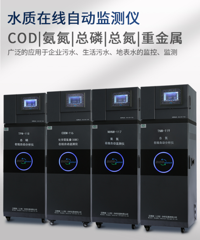 1649294901905804.png 水質(zhì)在線自動(dòng)監(jiān)測(cè)儀.png