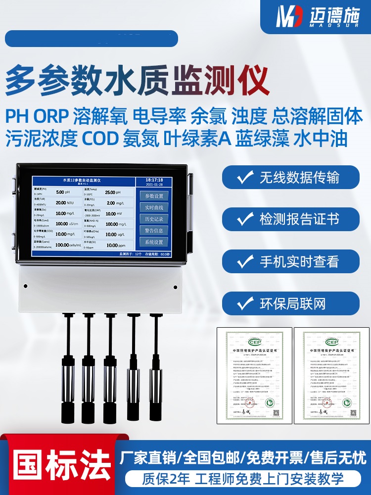 1659518793206742.jpg 多參數(shù)水質(zhì)監(jiān)測(cè)儀.jpg