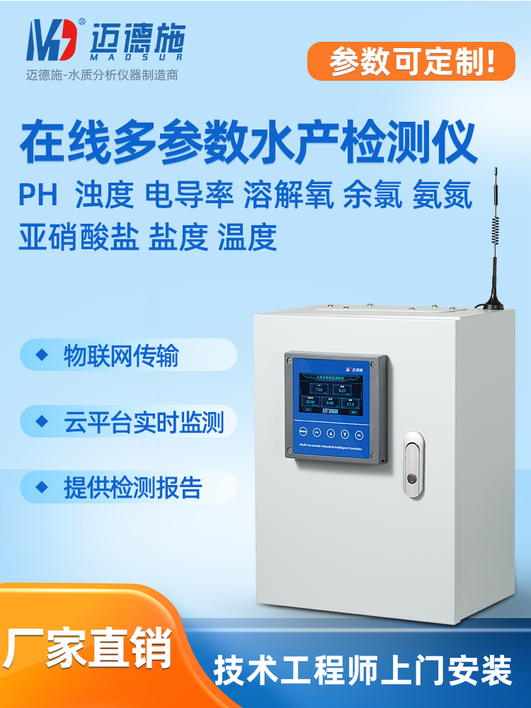 1661929120266890.jpg 多參數(shù)水產(chǎn)檢測儀.jpg